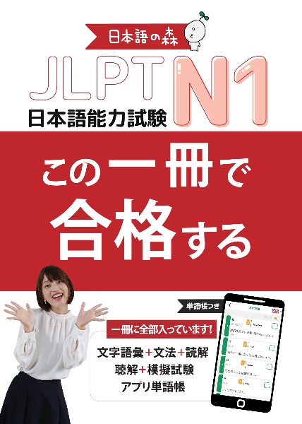 ＪＬＰＴ　Ｎ１　この一冊で合格する