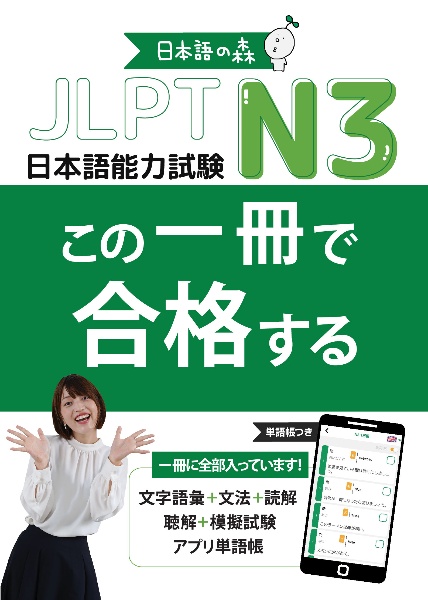 ＪＬＰＴ　Ｎ３　この一冊で合格する