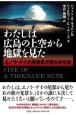 わたしは広島の上空から地獄を見たエノラ・ゲイの搭乗員が語る半生記