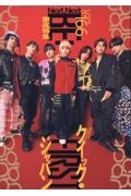 Quick Japan 特集:Next,Next BE:FIRST