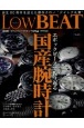 Low　BEAT　業界唯一のアンティークウオッチ専門誌(23)