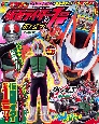 仮面ライダー1号とあそぼう！