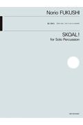 福士則夫／スコール！　ソロ・パーカッションのための