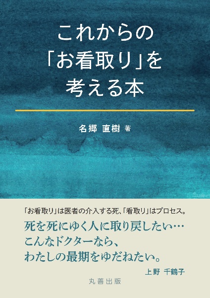 Evidence Update 2013 治療×薬局 コラボ特集 名郷 直樹 Evidence Update 2013 治療×薬局 コラボ特集 | 名郷 直樹, 名郷 直樹