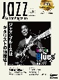 Jazz　Guitar　Magazine　ジャズ・ブルースはギタリストの独壇場！　CD付き(10)