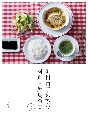 沢村貞子の献立　料理・飯島奈美(3)