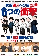 DVD＞6つの衝撃　武術達人への道