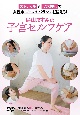 DVD＞烏山ますみの子宮セルフケア