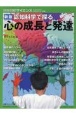 認知科学で探る心の成長と発達