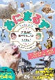 あにまるず　Animals　大家族は毎日やることがたくさん！