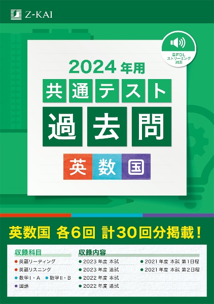 共通テスト過去問　英数国　２０２４年用