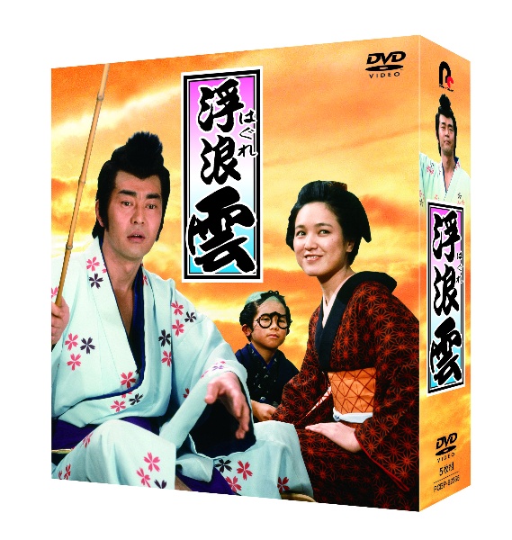 浮浪雲　DVD－BOX