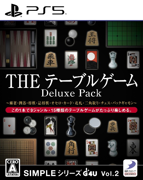 ＳＩＭＰＬＥシリーズＧ４Ｕ　Ｖｏｌ．２　ＴＨＥ　テーブルゲーム　Ｄｅｌｕｘｅ　Ｐａｃｋ