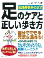 健康寿命をのばす足のケアと正しい歩き方