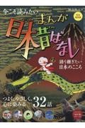 まんが日本昔ばなし　語り継ぎたい、日本のこころ～