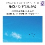 金管バンド　コンクール自由曲ライブラリー　Vol．13　金管バンドで広がる　青き大空と大地＜天野正道＞