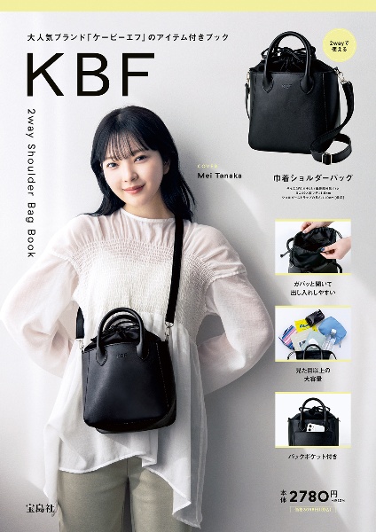 ＫＢＦ　２ｗａｙ　Ｓｈｏｕｌｄｅｒ　Ｂａｇ　Ｂｏｏｋ