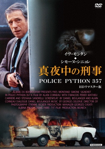 真夜中の刑事　POLICE　PYTHON　357　HDリマスター版【スペシャルプライス】