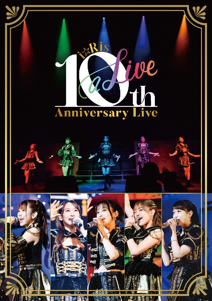 i☆Ris　10th　Anniversary　Live　〜a　Live〜（初回生産限定盤　2Blu－ray　Disc＋2Live　CD）