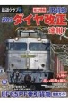 鉄道クラブ　特集：JR貨物2023ダイヤ改正速報！　写真を楽しむRail　Photo　Magazine(14)