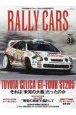 RALLY　CARS　TOYOTA　CELICA　GTーFOUR　ST205(33)
