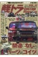 軽トラCUSTOM　Magazine(10)