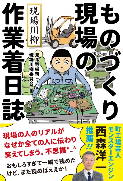 現場川柳　ものづくり現場の作業着日誌