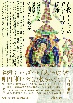 古代インドのアングリマーラ伝承　歎異抄十三条・漢訳経典・仏伝図像から読み解く
