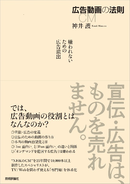 広告動画の法則～嫌われないための広告演出