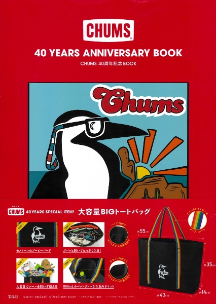 ＣＨＵＭＳ　４０　ＹＥＡＲＳ　ＡＮＮＩＶＥＲＳＡＲＹ　ＢＯＯＫ