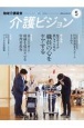 地域介護経営介護ビジョン　特集1：心のゆとりが良いケアを生む職員の心をケアする／特集2　2023．5