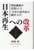 日本再生への改革