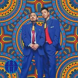 青青青(初回限定盤)