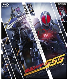 仮面ライダー555（ファイズ）　Blu‐ray　BOX　2