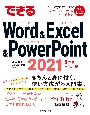 できるWord＆Excel＆PowerPoint　2021　Office　2021　＆　Microsoft　365両対応