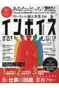 インボイス　する？しない？　フリーランス・個人事業主　編