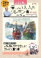 柴崎春通監修　楽しい大人のクレヨン画BOOK　16色のクレヨンセット付き