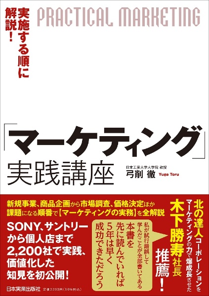 実施する順に解説！「マーケティング」実践講座