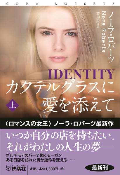 カクテルグラスに愛を添えて(上)