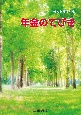 年金のてびき　令和5年4月版