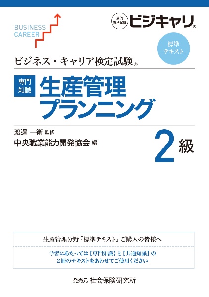 【専門知識】生産管理プランニング２級