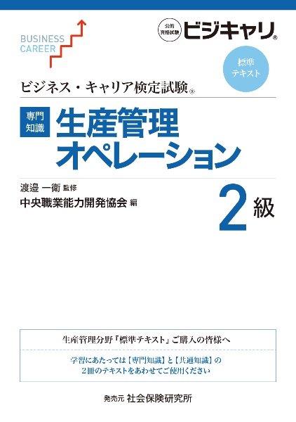 【専門知識】生産管理オペレーション２級