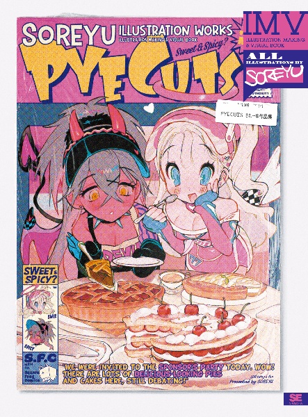 ＰＹＥＣＵＴＳ　それーゆ作品集　ＩＬＬＵＳＴＲＡＴＩＯＮ　ＭＡＫＩＮＧ　＆　ＶＩＳＵＡＬ　ＢＯＯＫ