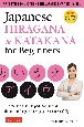 Japanese　Hiragana　＆　Katakana　for　Beginners　The　method　that’s　helped　thousands　in　the　U．S．　and　Japan　learn　Japanese　scuccessfully
