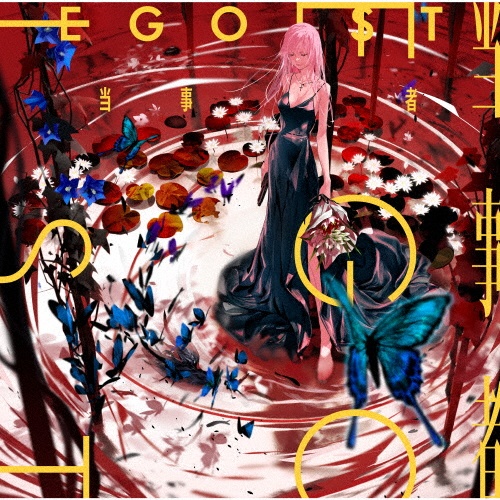 GREATEST HITS 2011-2017 “ALTER EGO”(通常盤)/EGOIST - レンタルCD