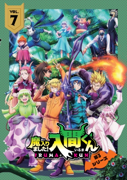 魔入りました!入間くん 第3シリーズ レンタル7 - レンタルDVD