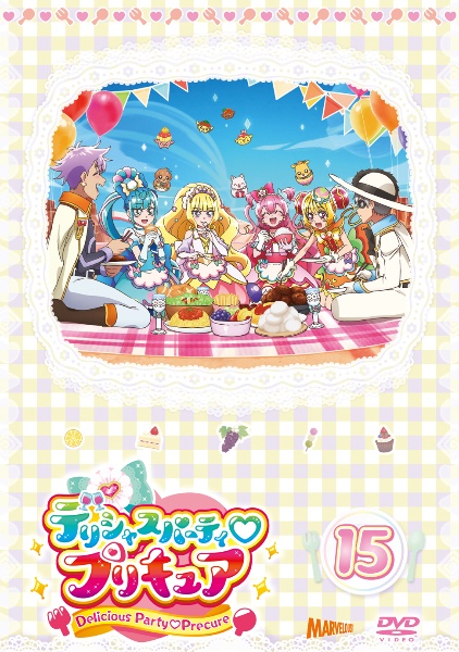 デリシャスパーティ・プリキュアｖｏｌ．１５