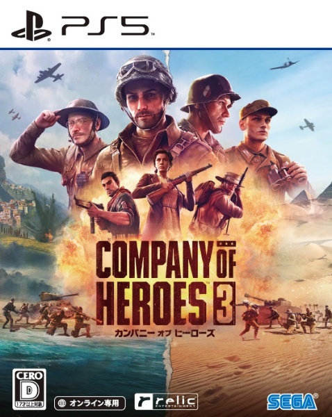 Ｃｏｍｐａｎｙ　ｏｆ　Ｈｅｒｏｅｓ３（カンパニー・オブ・ヒーローズ３）