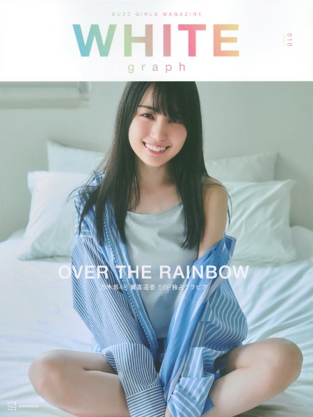 ＷＨＩＴＥ　ｇｒａｐｈ　ＯＶＥＲ　ＴＨＥ　ＲＡＩＮＢＯＷ　乃木坂４６賀喜遥香