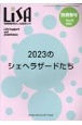 LiSA　別冊春号　2023　周術期管理を核とした総合誌(30)